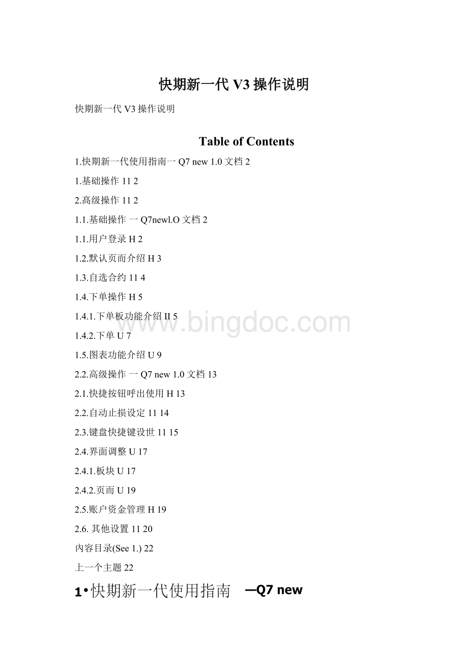 快期新一代V3操作说明文档格式.docx