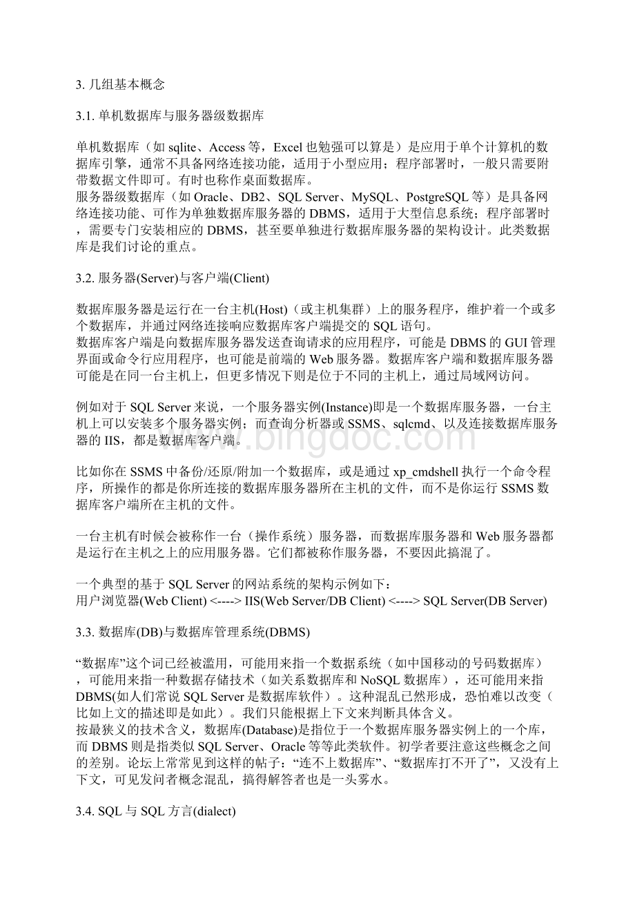 如何学习SQLWord下载.docx_第3页