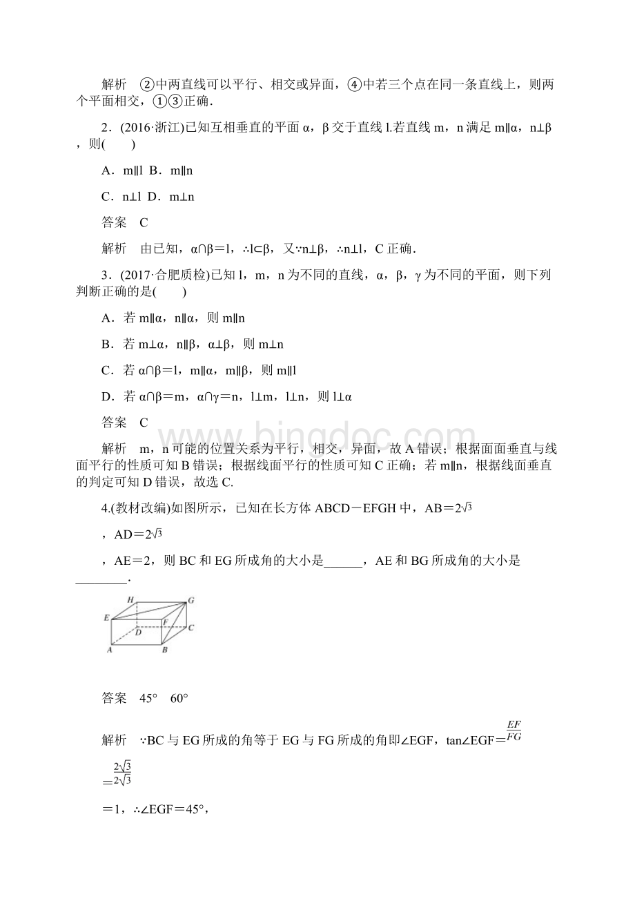 高考复习数学立体几何与空间向量第八章 83Word格式文档下载.docx_第3页