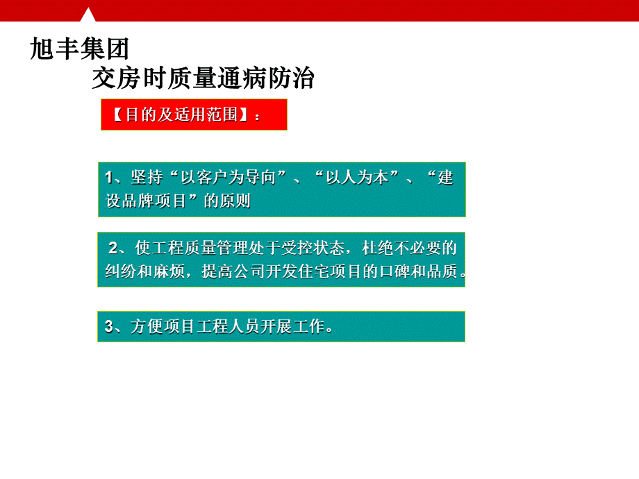 河北旭丰集团交房时常见质量通病的防治PPT资料.ppt_第2页