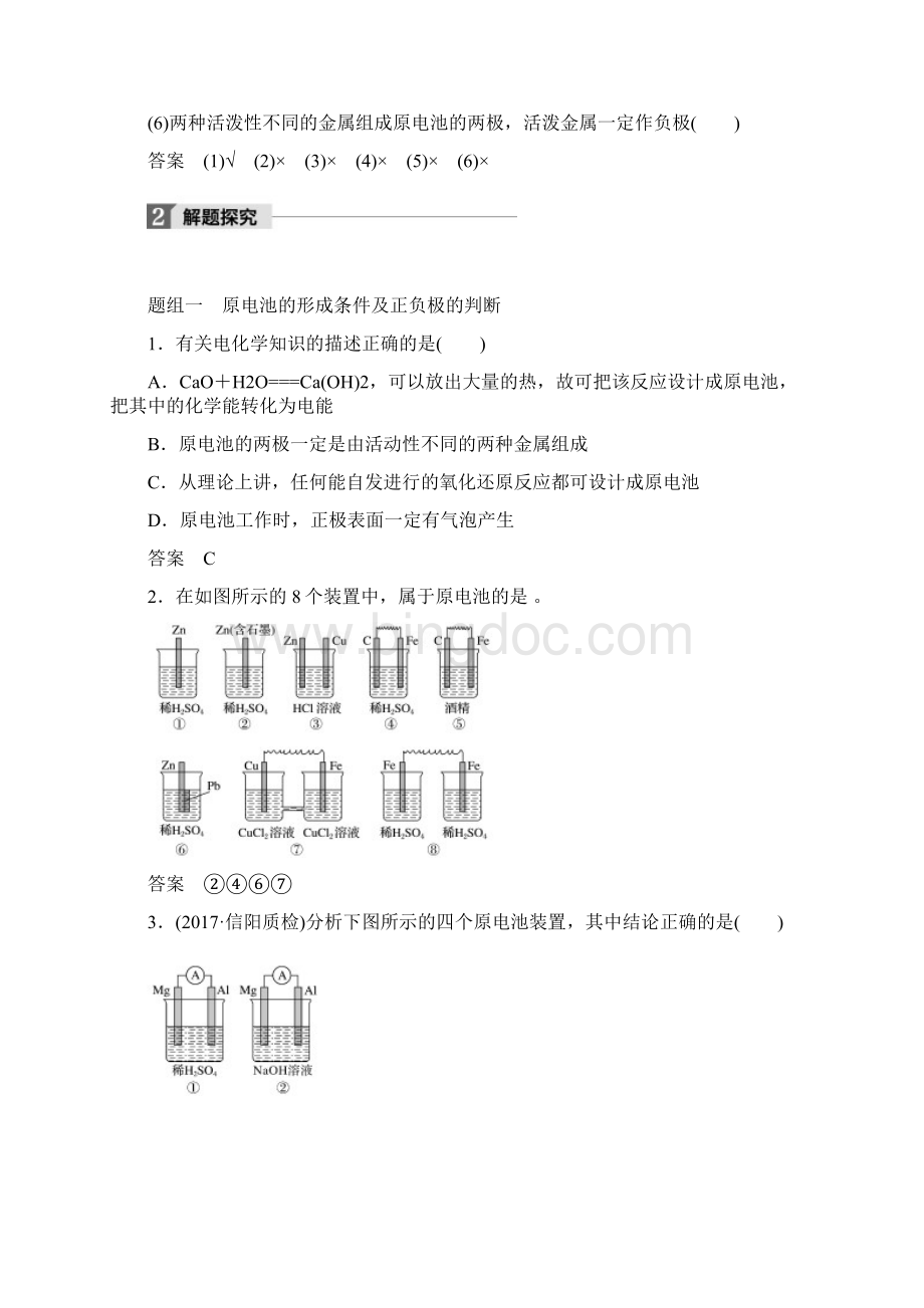 届一轮复习人教版 原电池 化学电源 学案Word文件下载.docx_第3页