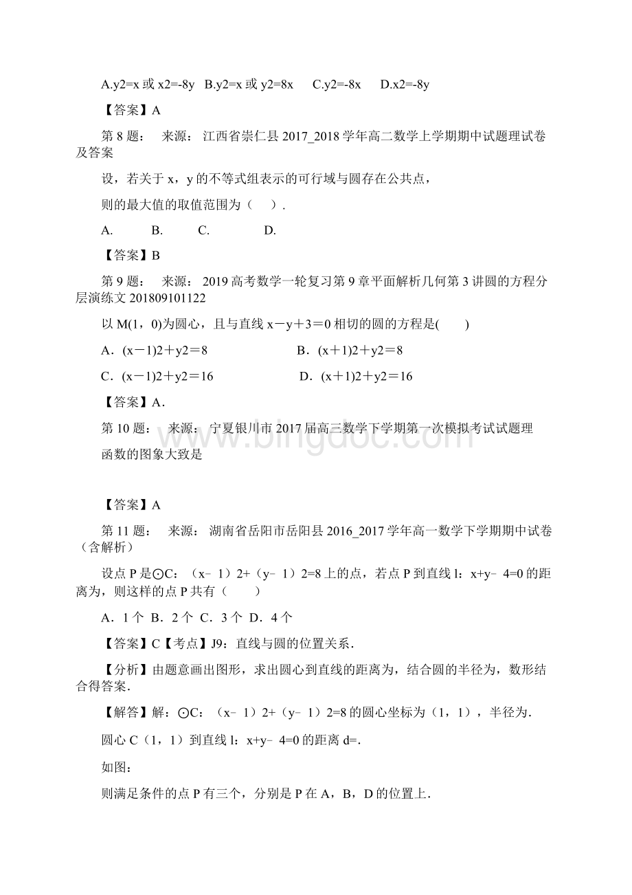 中山市濠头中学高考数学选择题专项训练一模Word格式.docx_第3页