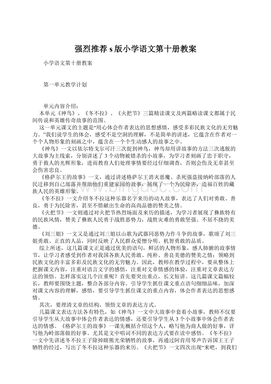 强烈推荐s版小学语文第十册教案Word下载.docx_第1页