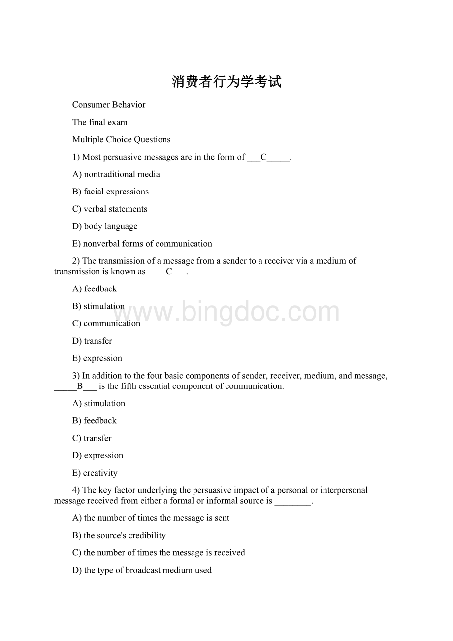 消费者行为学考试.docx