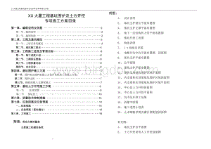 大厦工程基坑围护及土方开挖专项施工方案Word文件下载.doc