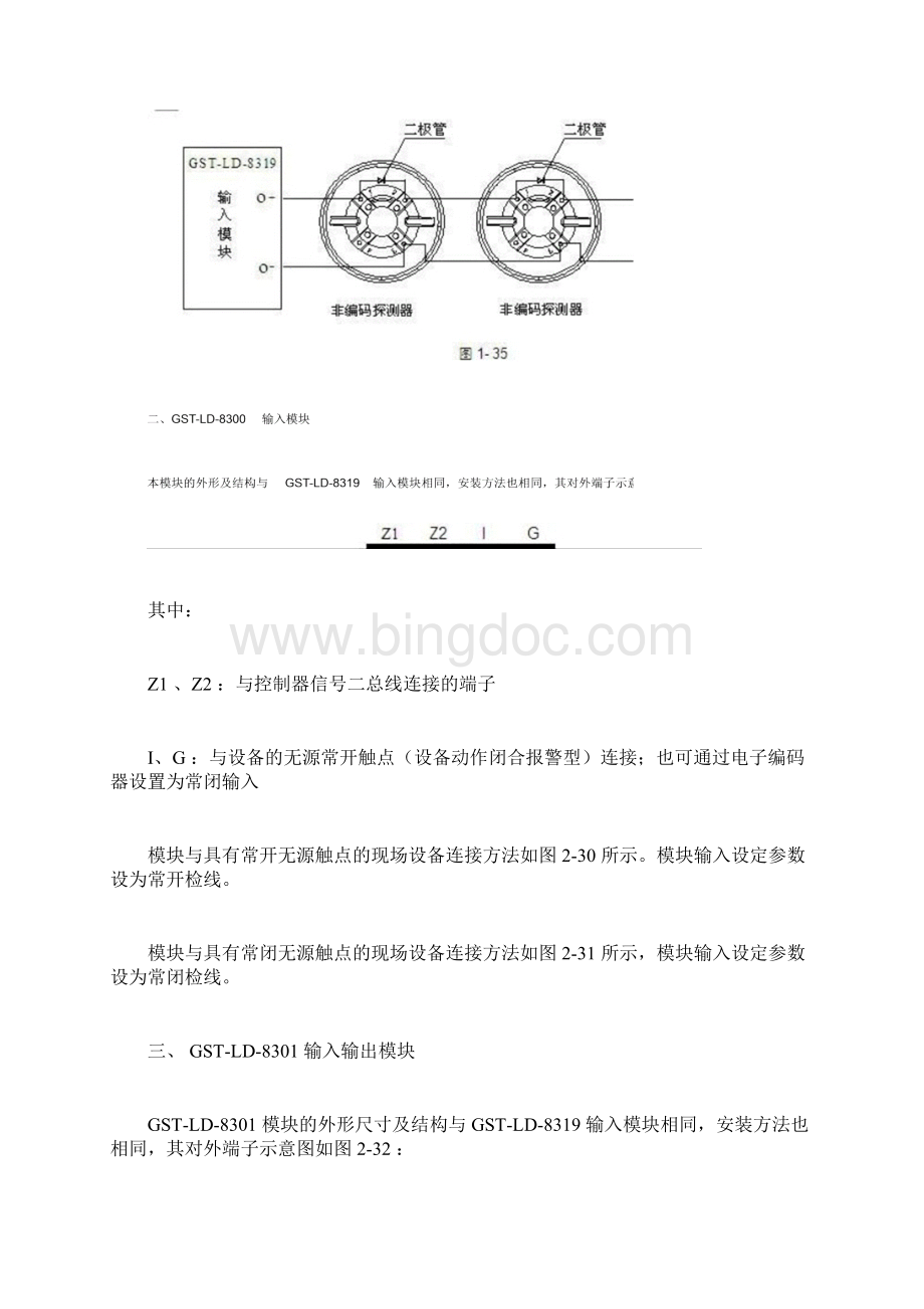 常用海湾消防模块接线图文档格式.docx_第2页