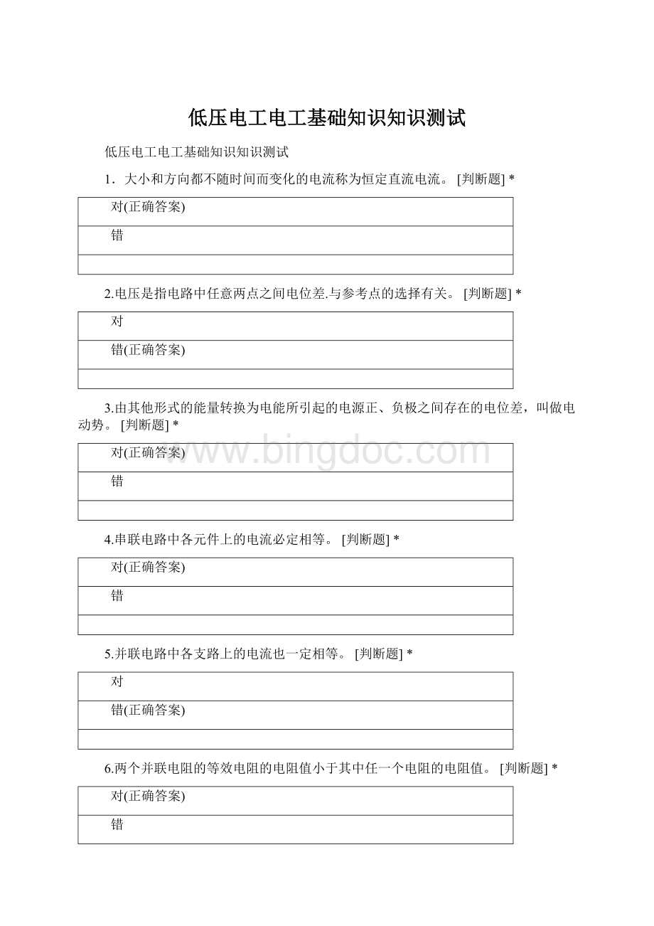 低压电工电工基础知识知识测试Word文档下载推荐.docx