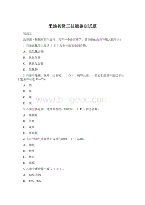 采油初级工技能鉴定试题Word下载.docx