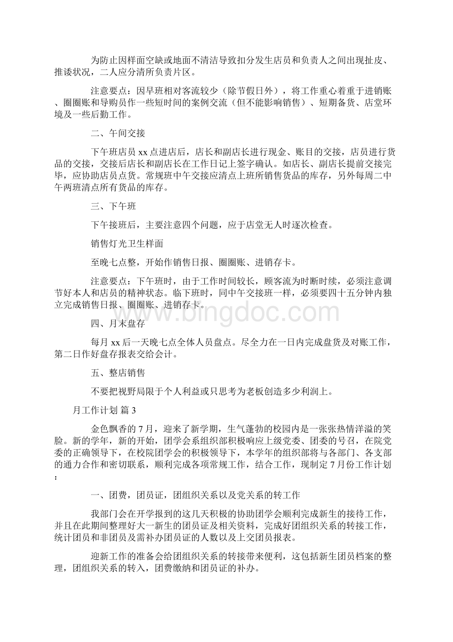 工作计划 精选月工作计划模板锦集十篇Word文档格式.docx_第2页