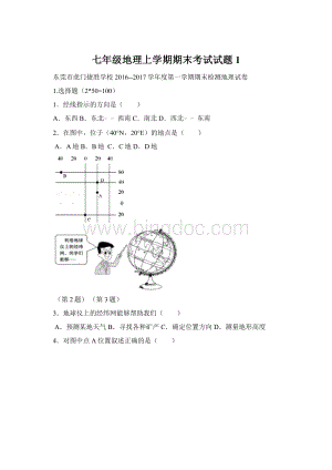 七年级地理上学期期末考试试题1.docx