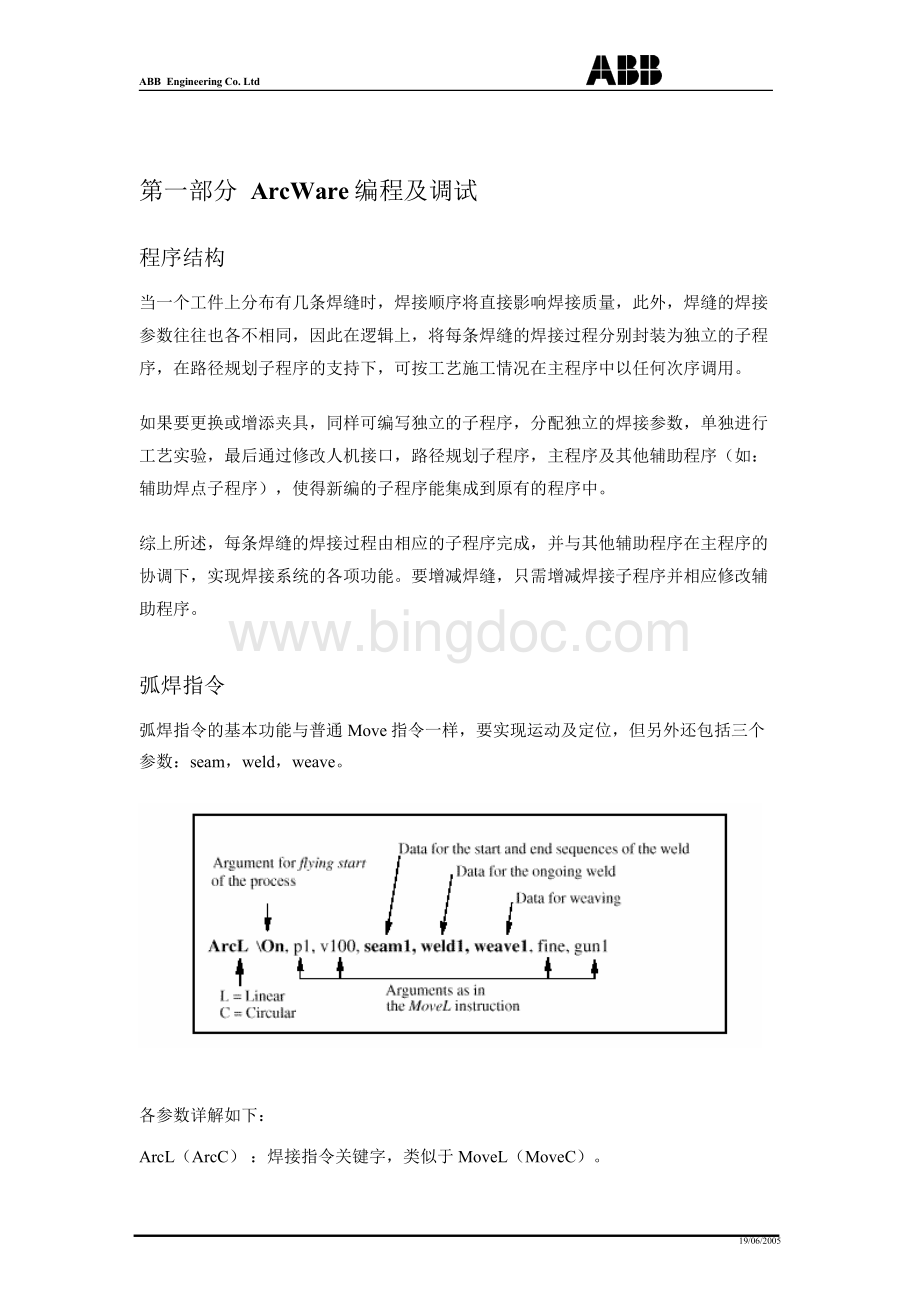 ABB弧焊机器人培训教程Word文档下载推荐.docx_第3页