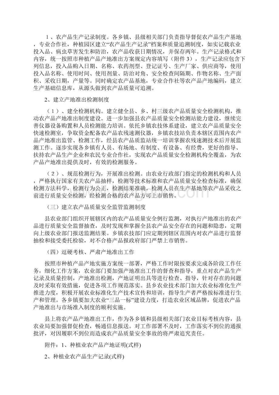 最新农种植业农产品产地准出实施方案Word文档下载推荐.docx_第3页