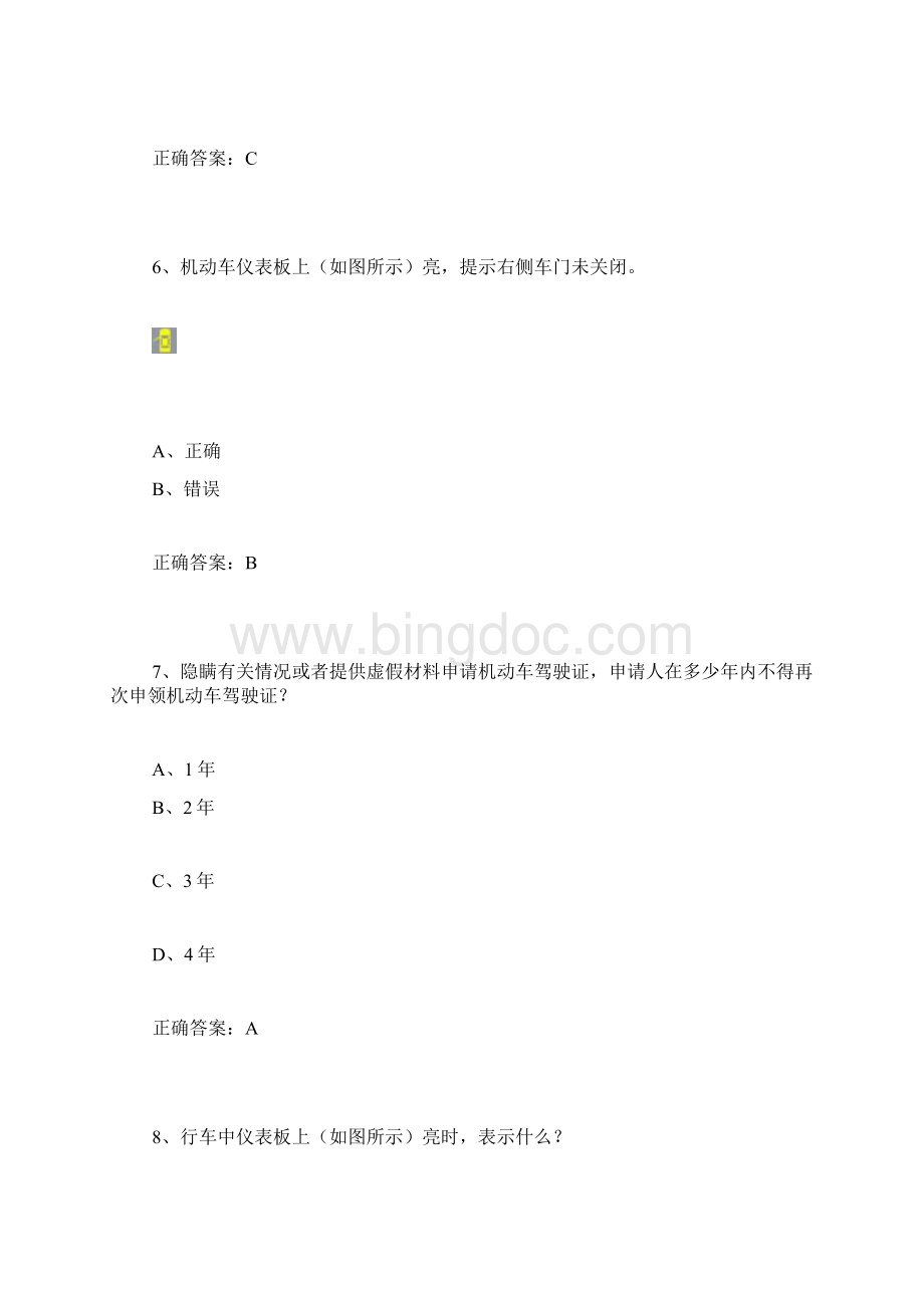 全国交管12123学法减分测试题附答案通用版134Word文档下载推荐.docx_第3页