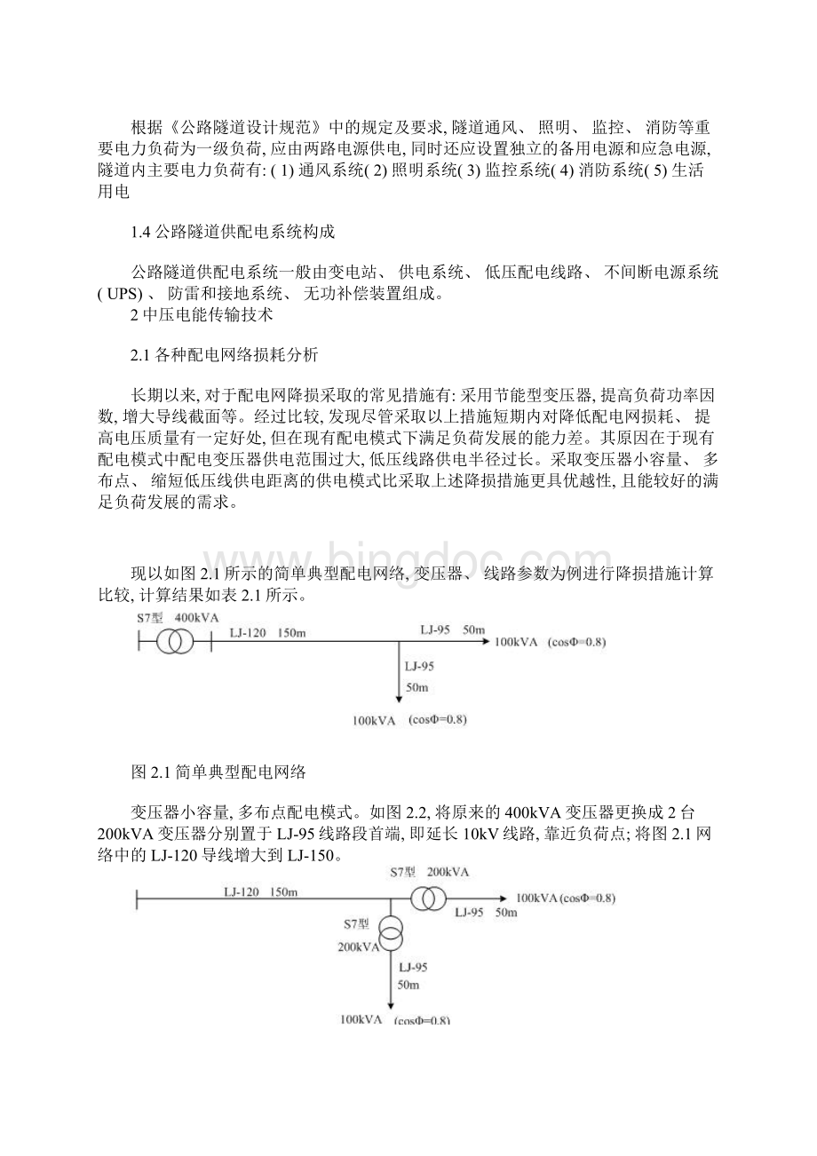 埋地变地下式变压器方案样本Word下载.docx_第2页