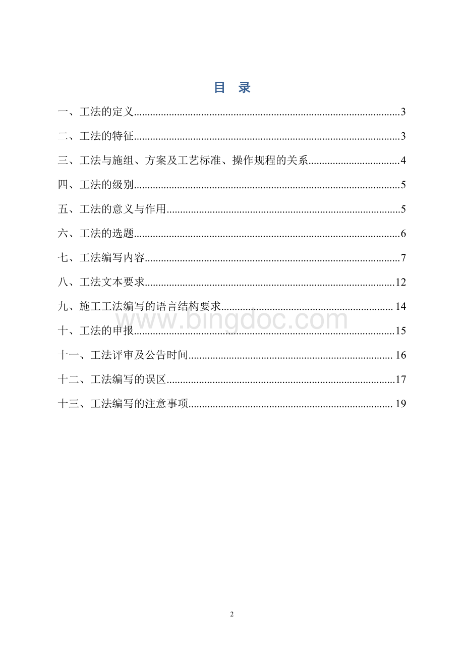 工法编写与申报指南(实操详解).pdf_第2页