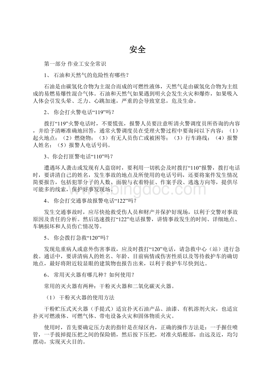 安全Word格式.docx_第1页