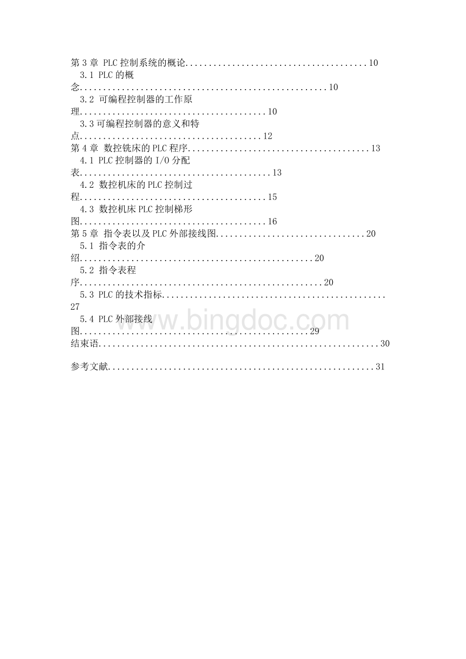 plc设计要求Word文件下载.doc_第2页