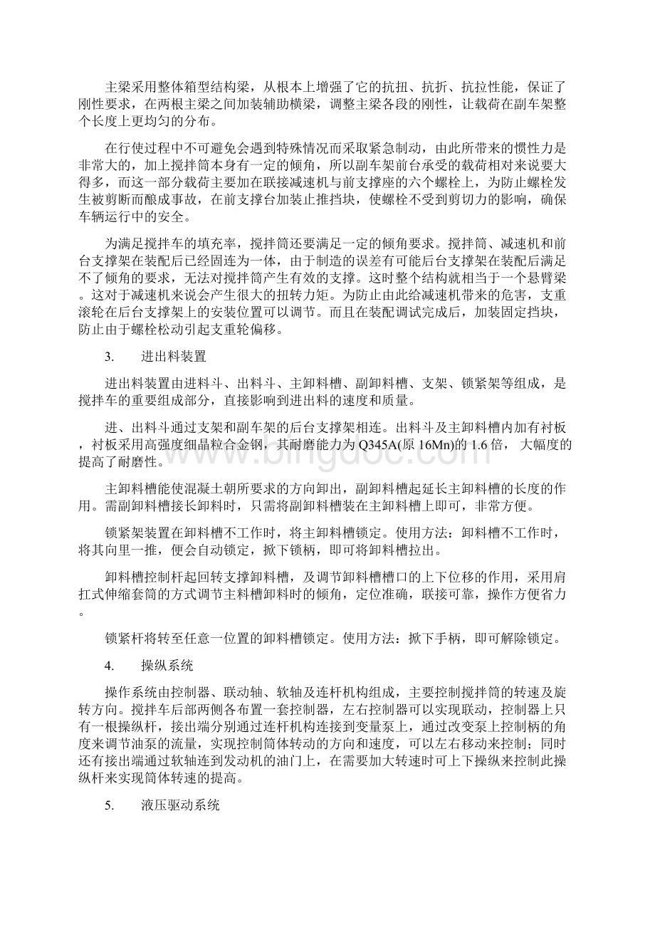 混凝土搅拌运输车使用说明书2文档格式.docx_第2页