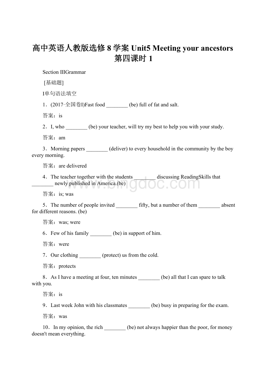 高中英语人教版选修8学案Unit5 Meeting your ancestors第四课时 1.docx