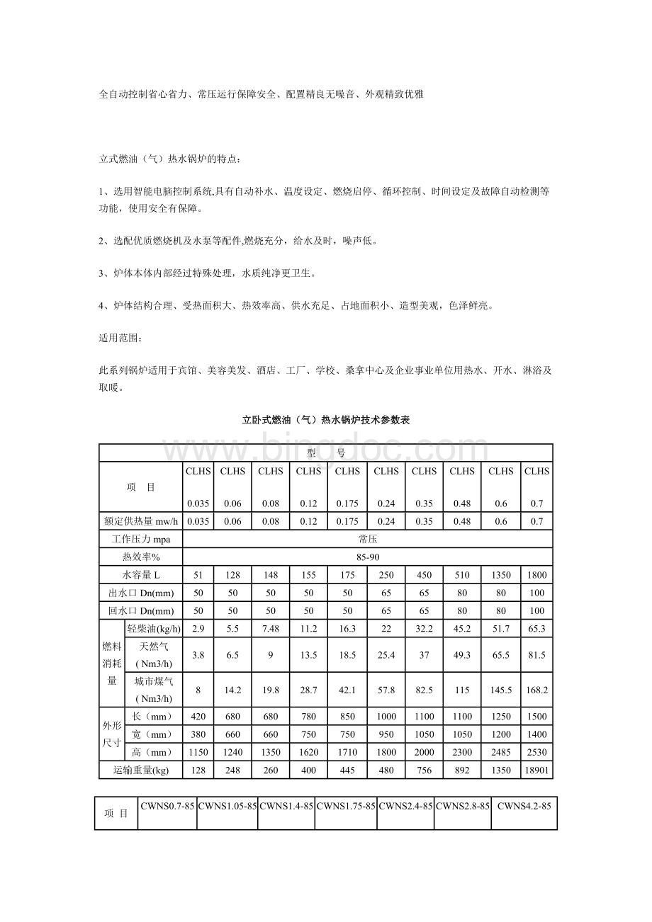 燃气锅炉.doc_第1页