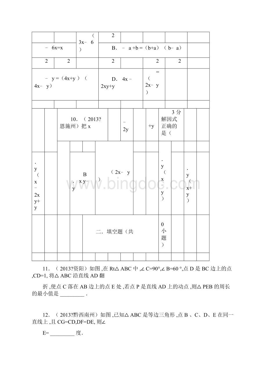 最新八年级数学上几何典型试题及答案docxWord文档下载推荐.docx_第3页