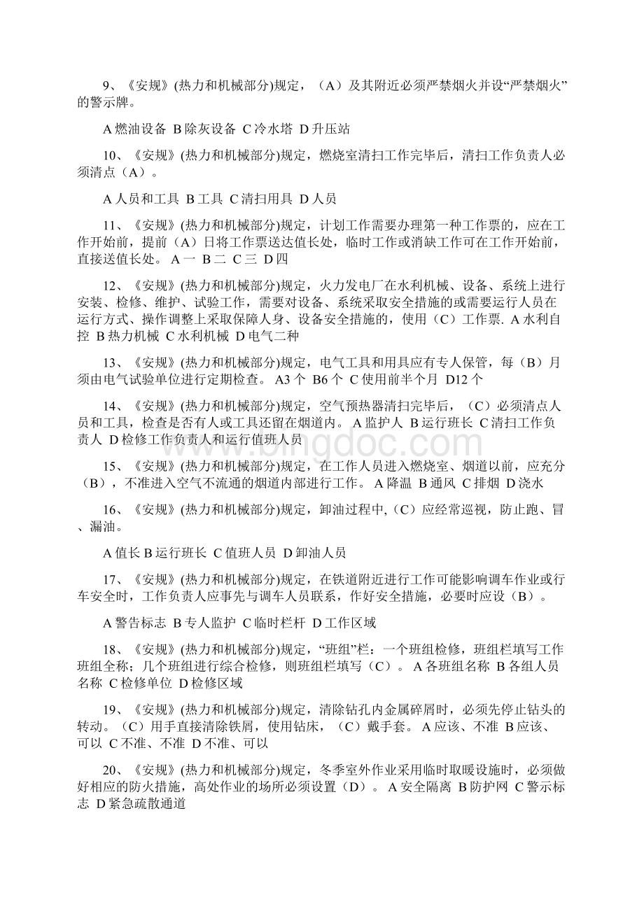 安全基础知识考试题热力机械部分1Word文档格式.docx_第2页