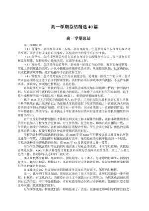 高一学期总结精选40篇.docx