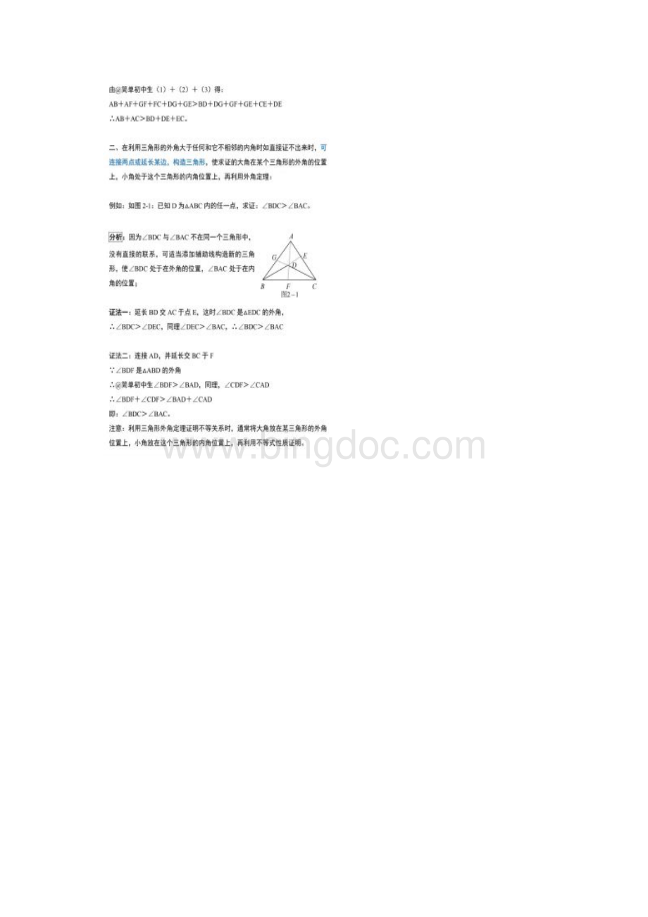 初中数学三角形常用的辅助线Word文档格式.docx_第2页
