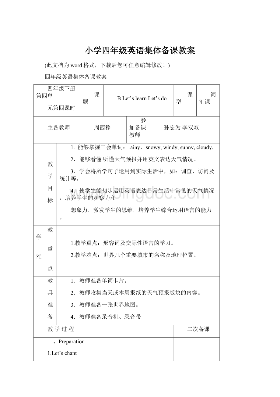 小学四年级英语集体备课教案.docx_第1页