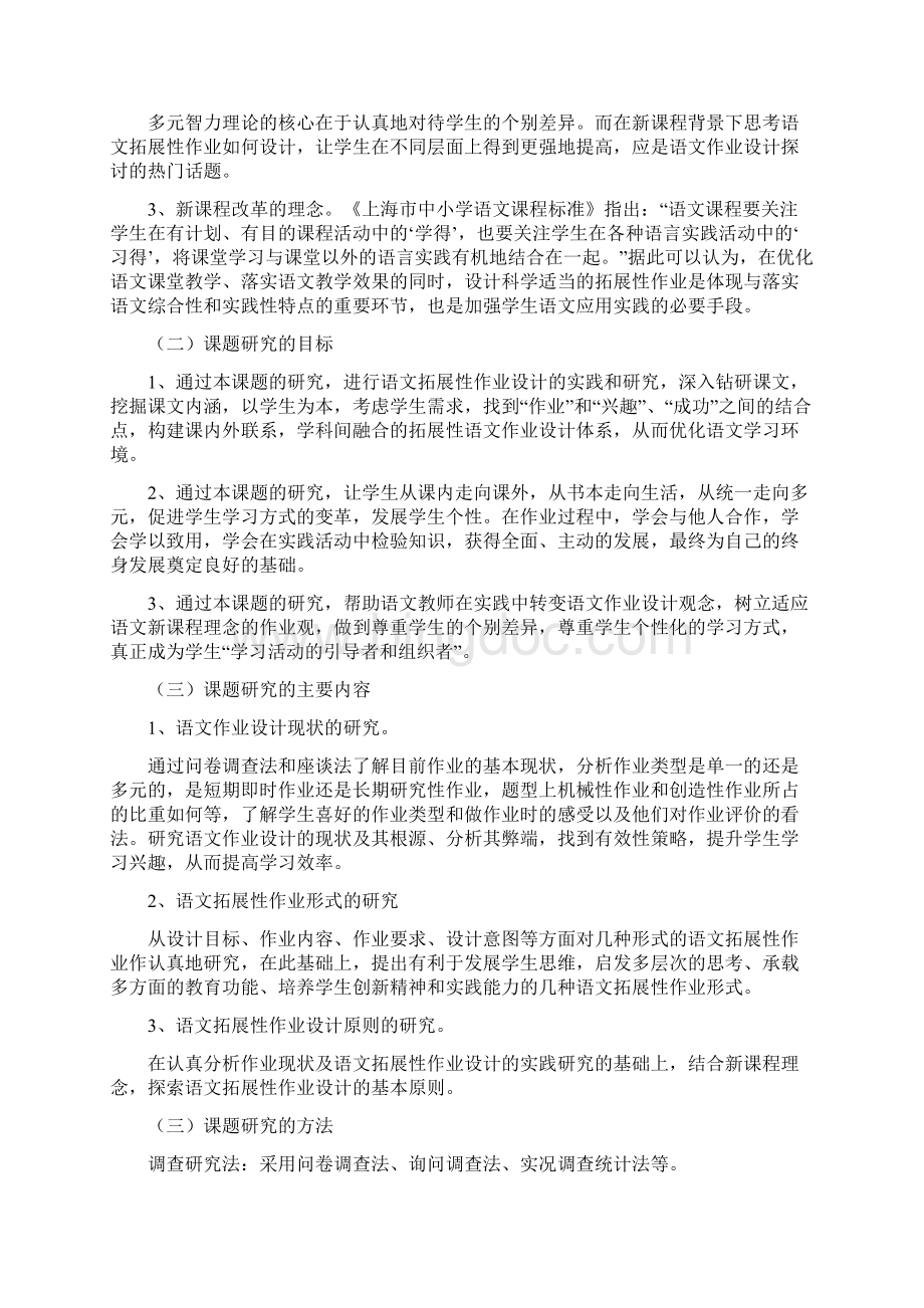 新课程背景下初中语文拓展性作业设计的实践与研究.docx_第3页