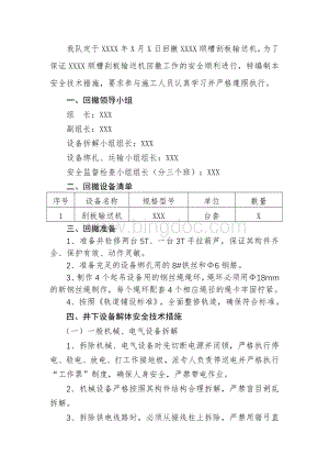 刮板输送机回撤安全技术措施Word文档格式.doc