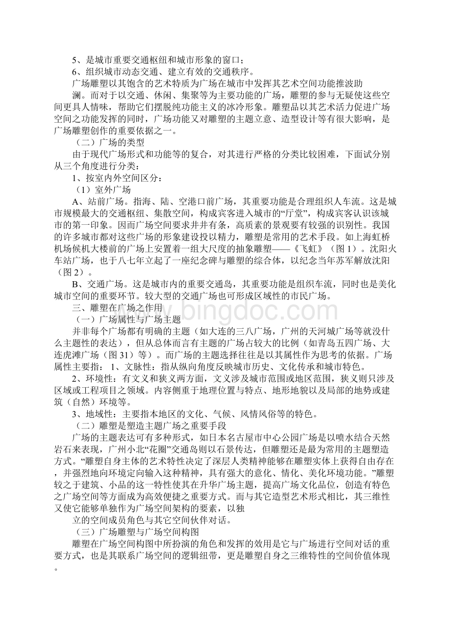 雕塑厂实习报告.docx_第2页
