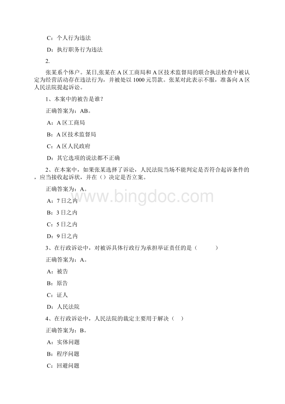 浙江省执法证考试案例题汇总.docx_第2页