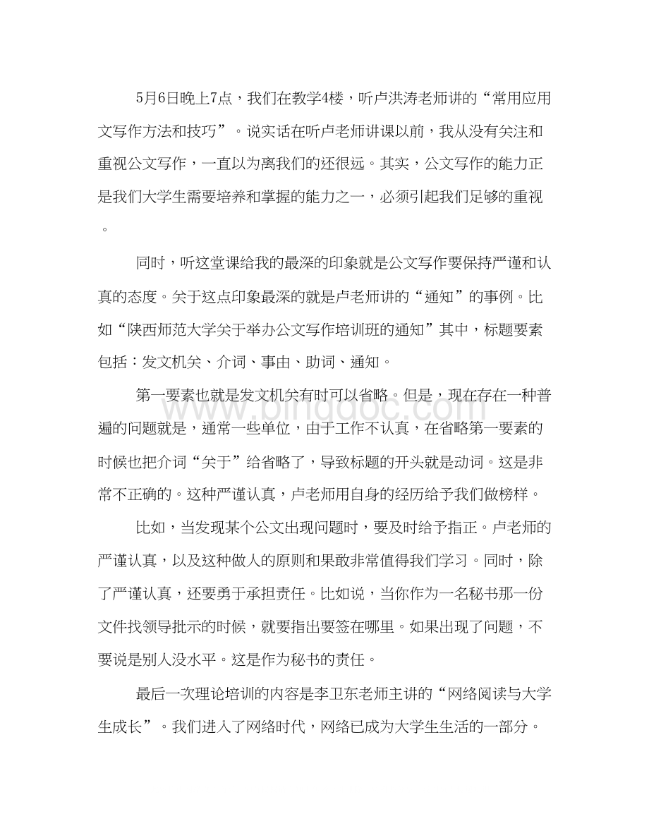 2023大学骨干培训心得体会范文.docx_第3页