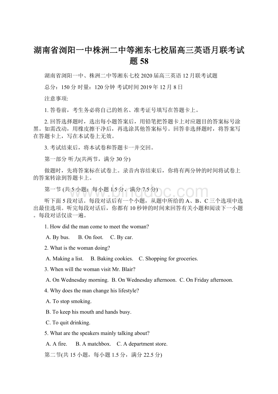 湖南省浏阳一中株洲二中等湘东七校届高三英语月联考试题58Word文档下载推荐.docx_第1页