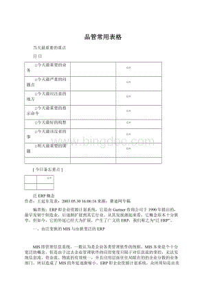 品管常用表格Word文档格式.docx