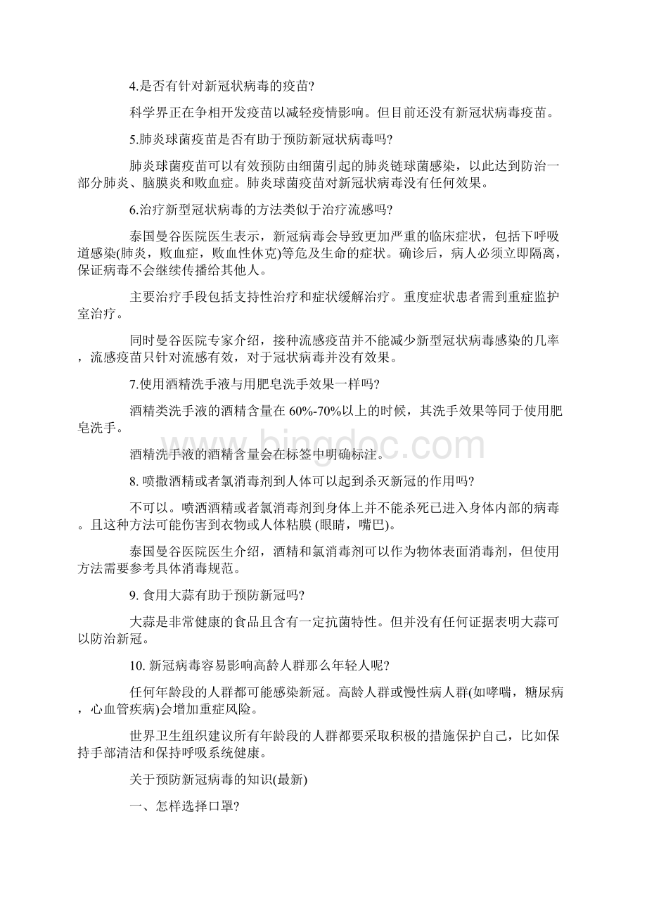 关于预防新冠病毒的知识最新.docx_第3页