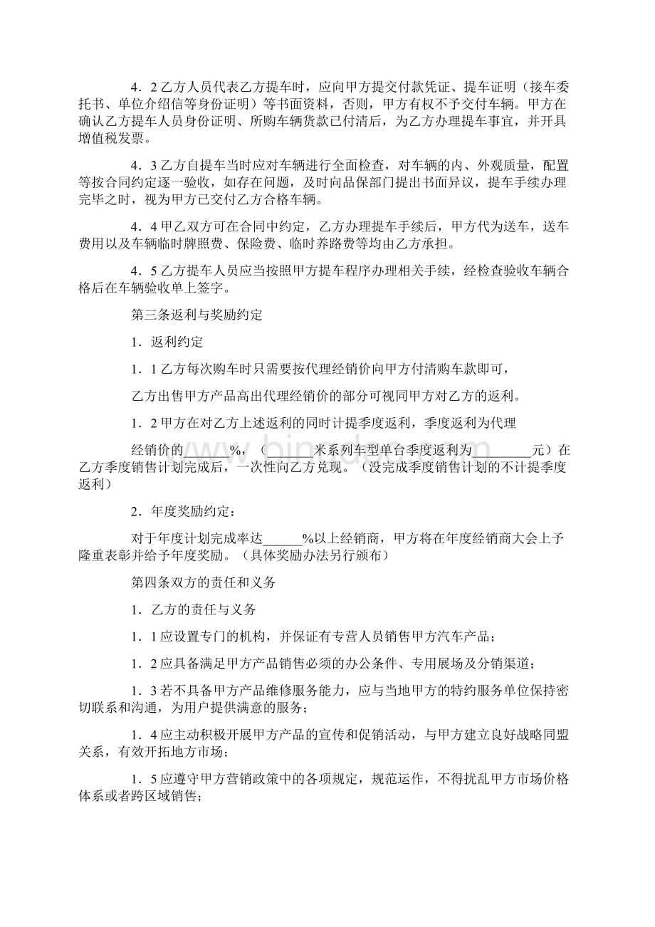 汽车经销合作协议书标准版Word文件下载.docx_第3页