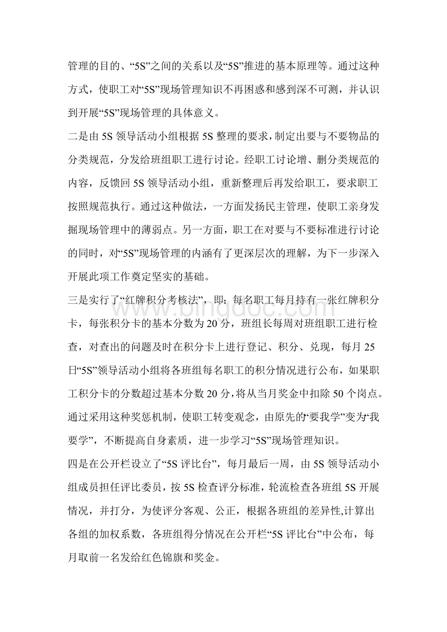 实施5S管理法总结.doc_第2页