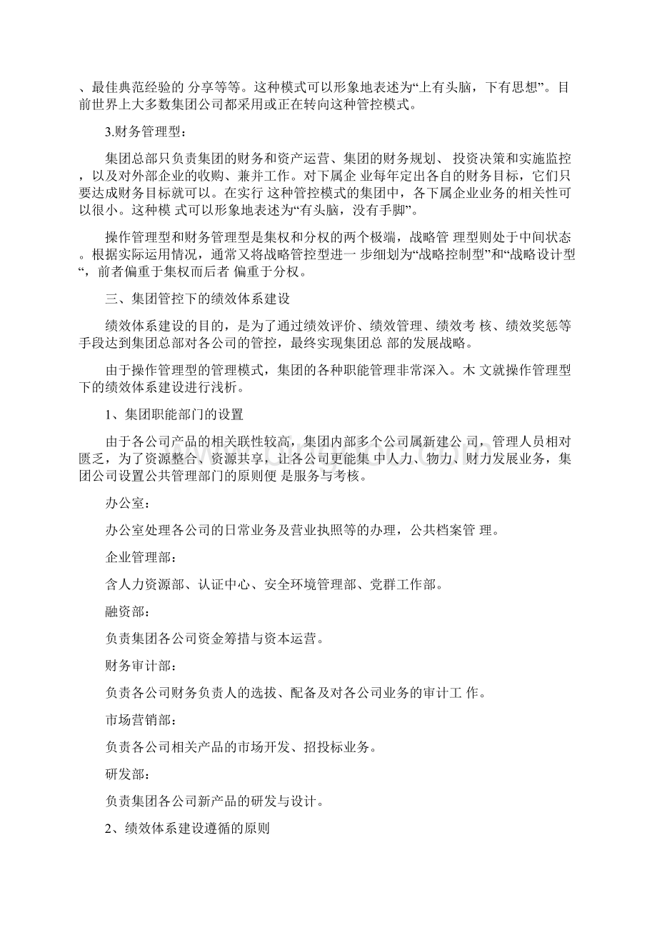 集团管控模式下的体系建设.docx_第2页