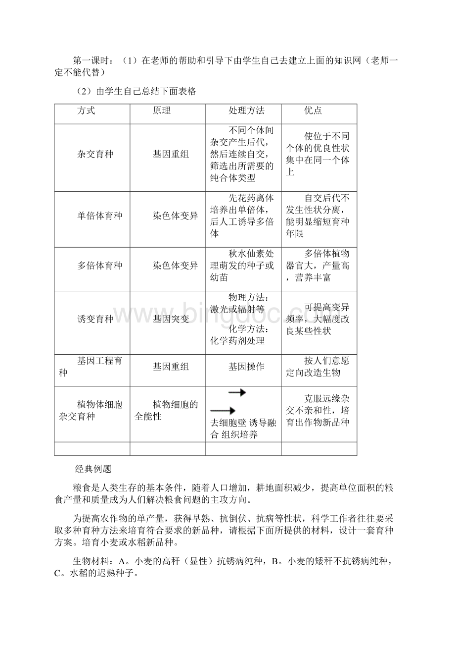 提高农作物的产量.docx_第2页