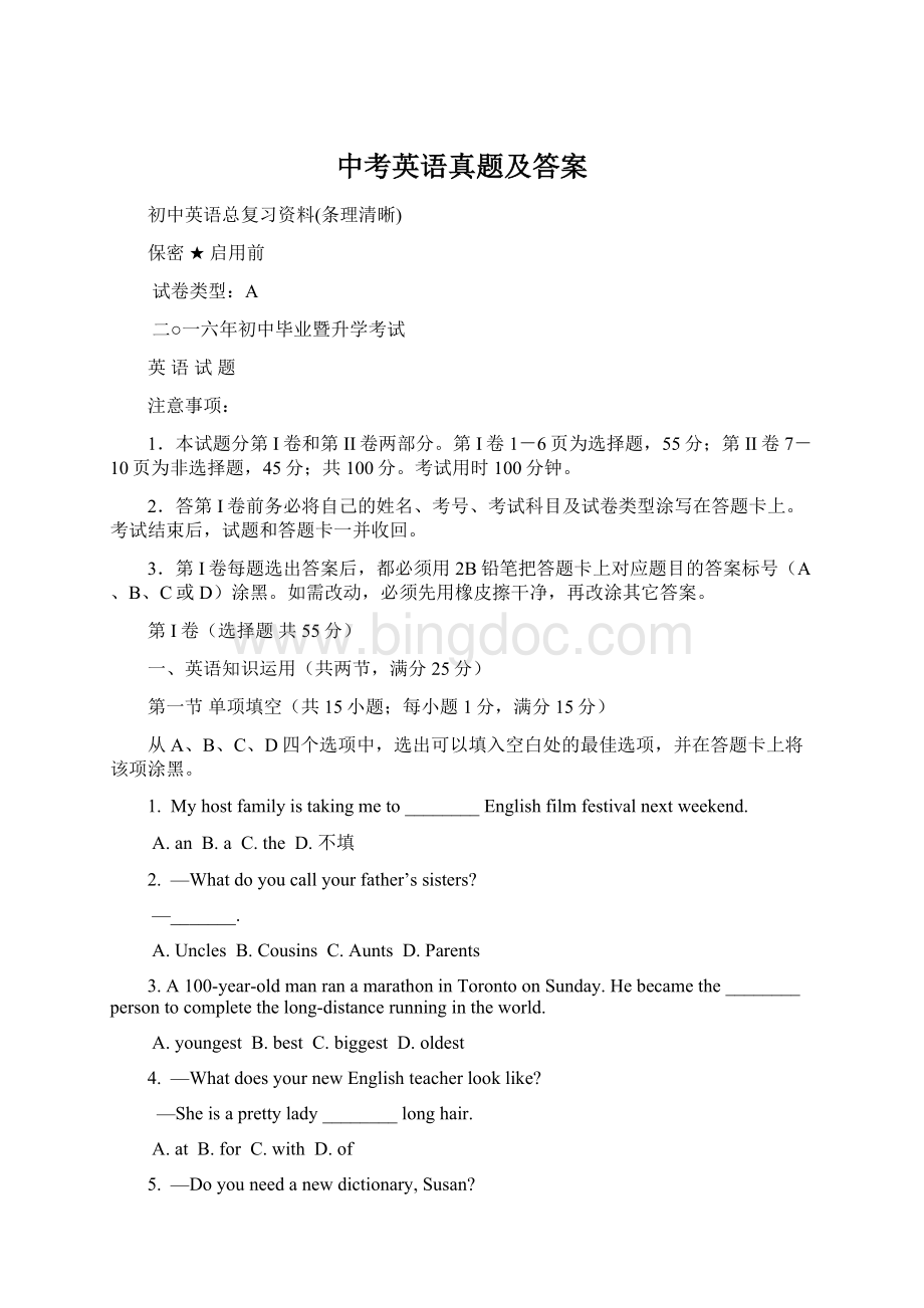 中考英语真题及答案Word格式文档下载.docx_第1页