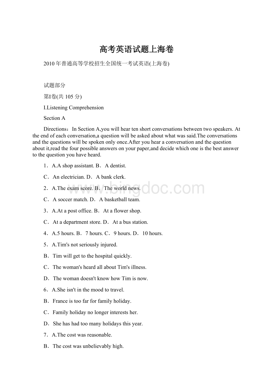 高考英语试题上海卷文档格式.docx_第1页