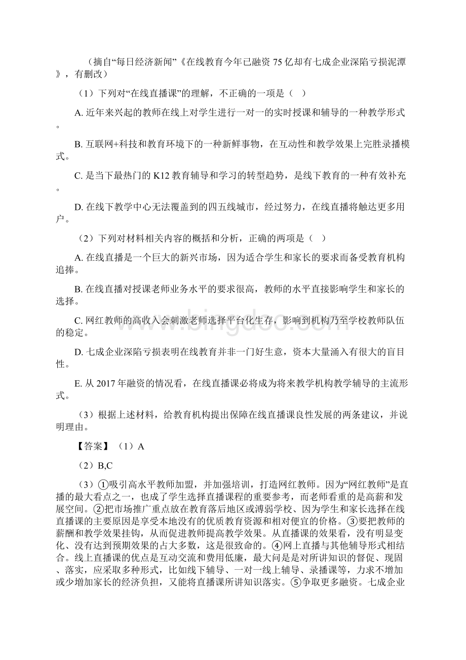 上海市高考语文现代文阅读试题含答案Word文档格式.docx_第3页