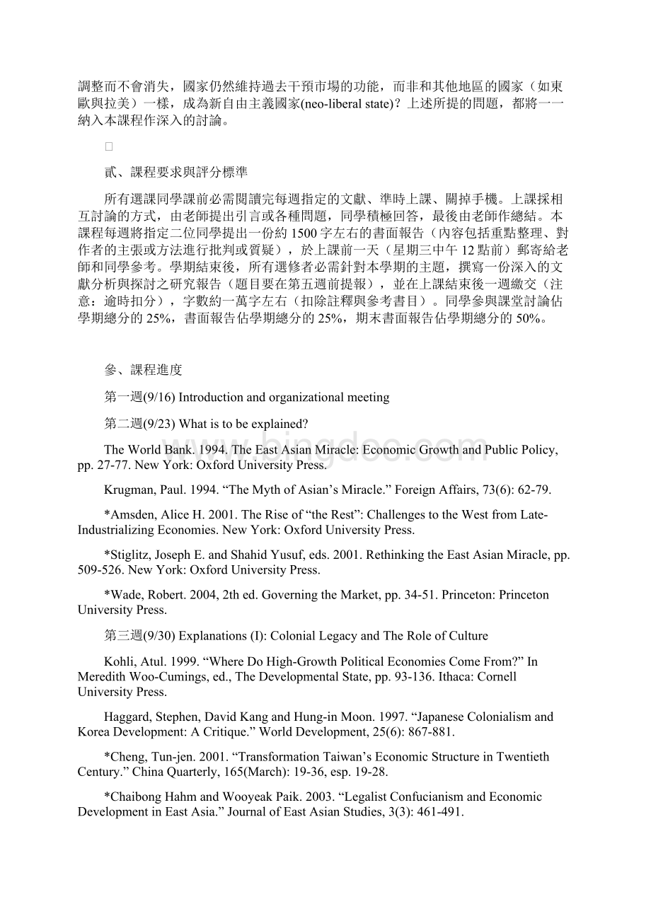 国立台湾大学政治学研究所及有关指南.docx_第2页