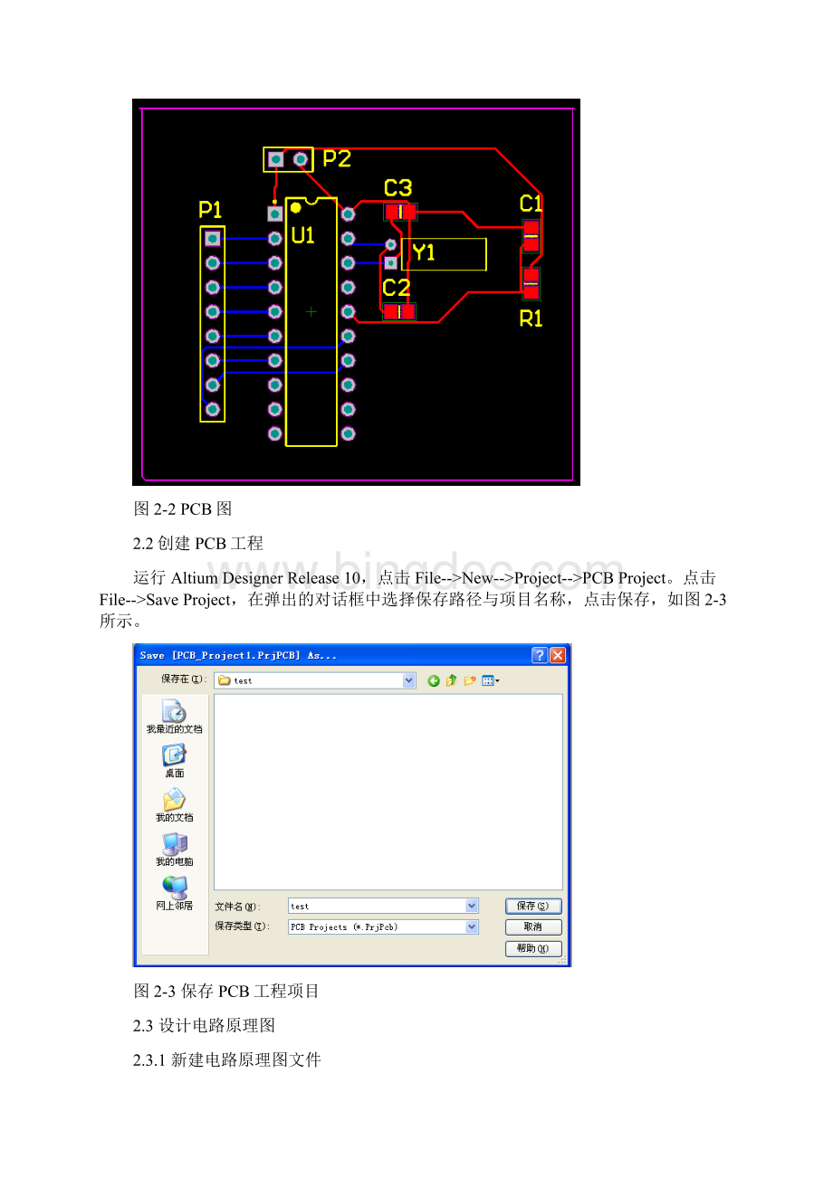 MSP430G2553的最小系统.docx_第2页