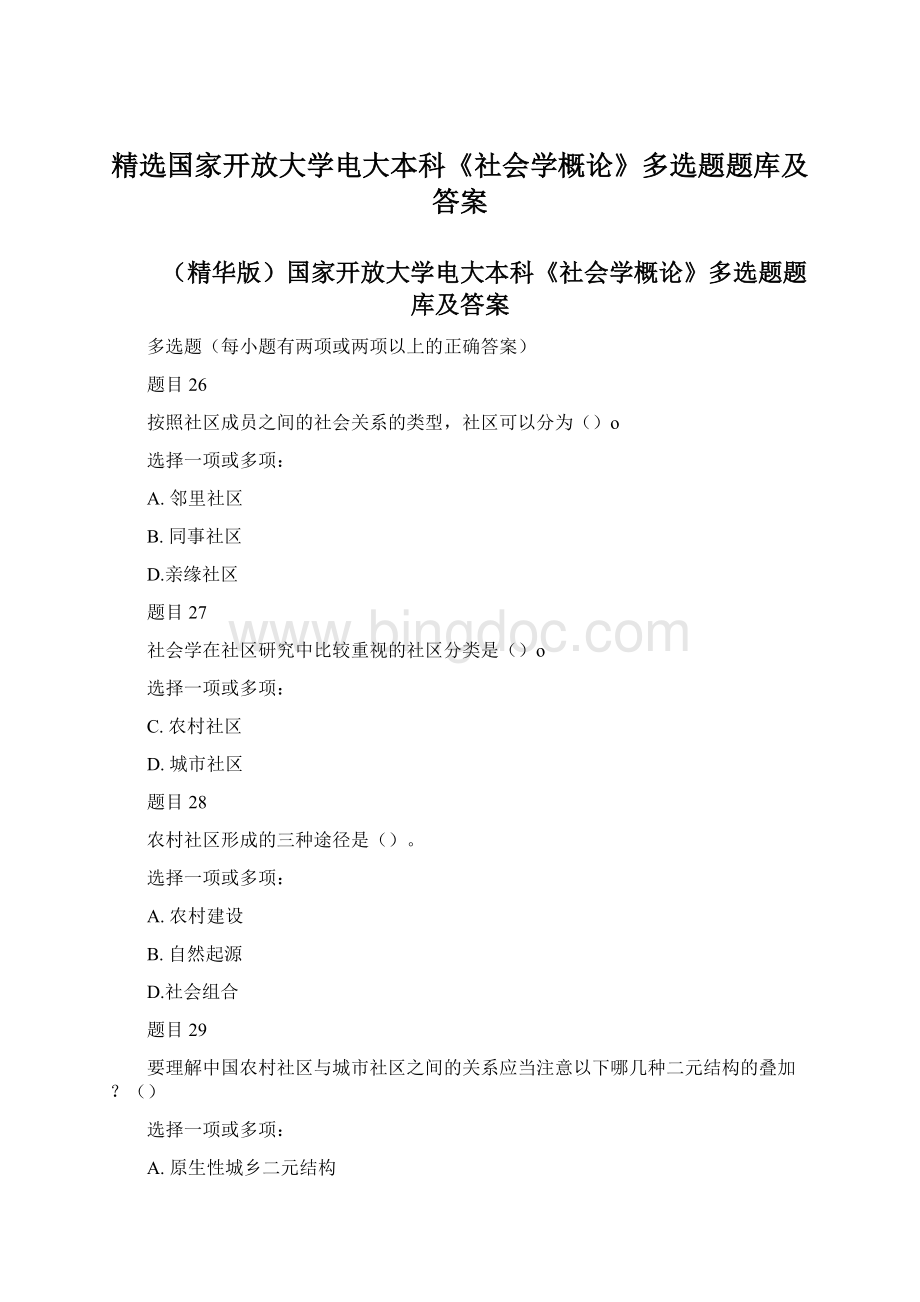 精选国家开放大学电大本科《社会学概论》多选题题库及答案Word文件下载.docx_第1页