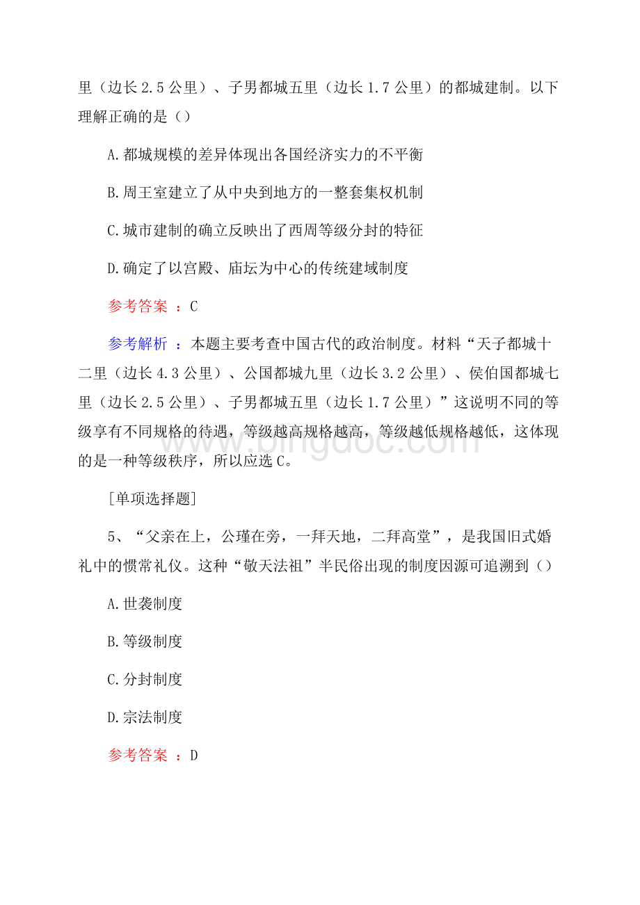 商周时期的政治制度试题Word文档下载推荐.docx_第3页