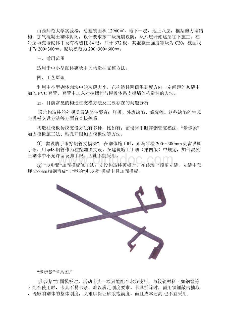 后砌填充墙砌体构造柱支模方法论文.docx_第2页