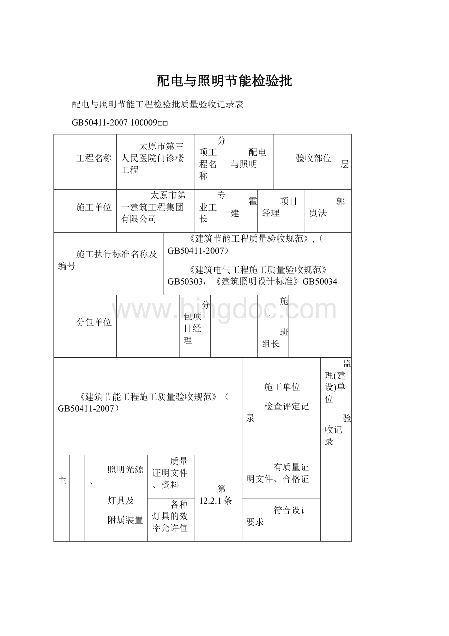 配电与照明节能检验批.docx